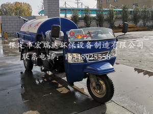 河北宏瑞達(dá)三輪灑水車(chē)在沈陽(yáng)凈化設(shè)備制造廠上崗